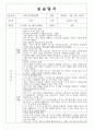 요양 보호사 실습일지- 외쪽 편마비  5일 3페이지