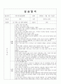 요양 보호사 실습일지- 외쪽 편마비  5일 10페이지