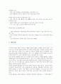 시설관리 공무직 직무수행계획서 4페이지