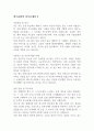 운전직 자기소개서 3가지 3페이지