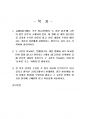 2025년 1학기 동서양고전의이해 기말시험 과제물(원문 읽기, 두 고전 비교 등) 2페이지