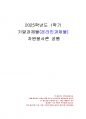 2025년 1학기 자원봉사론 기말시험 과제물(자원봉사활동과 시민사회의 관계 등) 1페이지