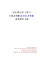 2025년 1학기 교육평가 기말시험 과제물 A형(면접법의 개념, 적용된 사례) 1페이지