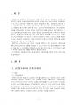 2025년 1학기 교육평가 기말시험 과제물 B형(질문지법의 개념, 적용된 사례) 3페이지