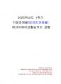 2025년 1학기 레크리에이션활동지도 기말시험 과제물(스트레스의 개념, 역할) 1페이지