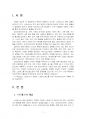 2025년 1학기 레크리에이션활동지도 기말시험 과제물(스트레스의 개념, 역할) 3페이지