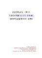 2025년 1학기 생태적삶을찾아서 기말시험 과제물1(인류는 기술 발전을 통해 에너지 전환) 1페이지