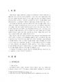 2025년 1학기 생태적삶을찾아서 기말시험 과제물2(전기자동차가 대세인 이유) 3페이지