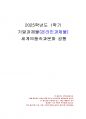 2025년 1학기 세계의풍속과문화 기말시험 과제물(각 지역의 가족 및 친족과 관련한 관습) 1페이지