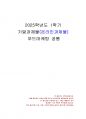 2025년 1학기 푸드마케팅 기말시험 과제물(음식 소비 경험, 식품 마케팅의 중요성 등) 1페이지