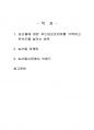 2025년 1학기 푸드마케팅 기말시험 과제물(푸드네오포비아를 극복, 농산물 마케팅 등) 2페이지