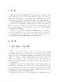 2025년 1학기 청소년성교육과성상담 기말시험 과제물(사랑, 친밀감, 소속감에 대한 개념) 3페이지