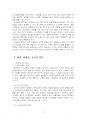 2025년 1학기 청소년성교육과성상담 기말시험 과제물(사랑, 친밀감, 소속감에 대한 개념) 5페이지