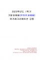 2025년 1학기 여가레크리에이션 기말시험 과제물(진지한 여가와 레크리에이션 전문화) 1페이지