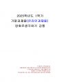 2025년 1학기 영화로생각하기 기말시험 과제물(교재와 강의 8-15장 요약 및 감상) 1페이지