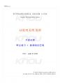 2025년 1학기 사회복지학개론 기말시험 핵심체크 1페이지
