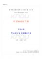 2025년 1학기 학교사회복지론 기말시험 핵심체크 1페이지
