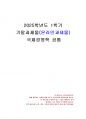 2025년 1학기 국제경영학 기말시험 과제물(미국 트럼프 2기 행정부 무역정책의 내용 등) 1페이지