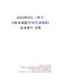 2025년 1학기 글과생각 기말시험 과제물(도자설과 녹언 두 작품의 장점과 특징 등) 1페이지