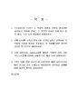 2025년 1학기 글과생각 기말시험 과제물(도자설과 녹언 두 작품의 장점과 특징 등) 2페이지
