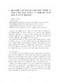 2025년 1학기 글과생각 기말시험 과제물(도자설과 녹언 두 작품의 장점과 특징 등) 5페이지