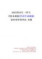 2025년 1학기 일본어문장연습 기말시험 과제물(ます형을 활용하는 표현 등) 1페이지