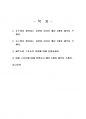 2025년 1학기 일본어문장연습 기말시험 과제물(ます형을 활용하는 표현 등) 2페이지