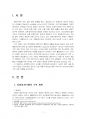 2025년 1학기 지방자치행정론 기말시험 과제물(우리나라 지방자치단체의 구역 개편 방향) 3페이지