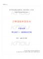 2025년 1학기 근현대일본정치사 기말시험 핵심체크 1페이지