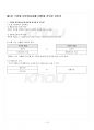 2025년 1학기 근현대일본정치사 기말시험 핵심체크 2페이지