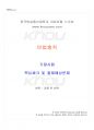 2025년 1학기 민법총칙 기말시험 핵심체크 1페이지