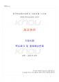 2025년 1학기 채권총론 기말시험 핵심체크 1페이지