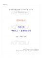2025년 1학기 법사상사 기말시험 핵심체크 1페이지