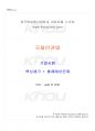 2025년 1학기 국제인권법 기말시험 핵심체크 1페이지