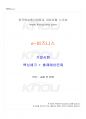 2025년 1학기 e-비즈니스 기말시험 핵심체크 1페이지