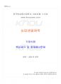 2025년 1학기 농업생물화학 기말시험 핵심체크 1페이지