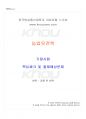 2025년 1학기 농업유전학 기말시험 핵심체크 1페이지