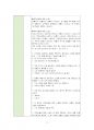 2025년 1학기 유아음악교육 출석수업대체시험 과제물(음악개념이 포함된 음악활동 등) 5페이지