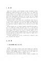 2025년 1학기 특수교육학개론 출석수업대체시험 과제물(발달지체 진단기준, 교수방법) 3페이지