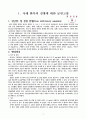 A+ 아동 철결핍빈혈 (개인과제, 팀과제) 품질 보장해용~~ 2페이지