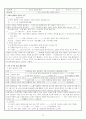중학교 역사 수업 학습지 28페이지