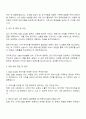 경기도외투기업협의회 Sales Inside 포지션 자기소개서 지원서와 면접자료 3페이지