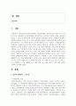 (환경보건학개론 C형) 학우님의 생활환경 또는 작업(직업)환경에서 노출되고 있는 물리적·화학적·생물학적 유해인자를 각각 한 가지씩 선정한 후, 1) 유해인자의 특성, 2) 노출원 및 노출 수준, 3) 과다 노출 시 발생할 수 있는 생태계 또는 인체 영향, 4) 노출을 줄이기 위한 실천 방안을 조사하고 정리하시오. 2페이지