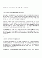 2025 한국환경산업기술원 공무직(행정3급)_환경행정 자기소개서 지원서와 면접자료 3페이지