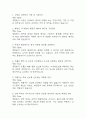 (인체안의 전쟁 퀴즈 족보) 인체안의 전쟁 퀴즈 족보 120문제 및 정답,문제풀이 정리-  KCU 인체안의 전쟁 퀴즈 기출문제 족보 2페이지