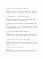 (인체안의 전쟁 퀴즈 족보) 인체안의 전쟁 퀴즈 족보 120문제 및 정답,문제풀이 정리-  KCU 인체안의 전쟁 퀴즈 기출문제 족보 9페이지