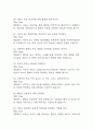 (인체안의 전쟁 퀴즈 족보) 인체안의 전쟁 퀴즈 족보 120문제 및 정답,문제풀이 정리-  KCU 인체안의 전쟁 퀴즈 기출문제 족보 10페이지
