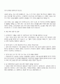 2025 LS 빅데이터 스쿨 5기 자기소개서 지원서와 면접자료 3페이지