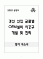 A+ 2025 상반기 경신 신입 글로벌 OEM설비 치공구 개발 및 관리 자기소개서 1페이지