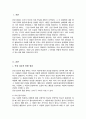 인상 정보의 통합 원리에 대한 자신의 견해를 밝히고 그 이유 및 구체적 근거를 자신의 경험과 관련하여 설명 2페이지